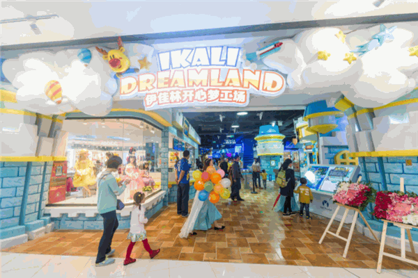 伊佳林开心梦工场